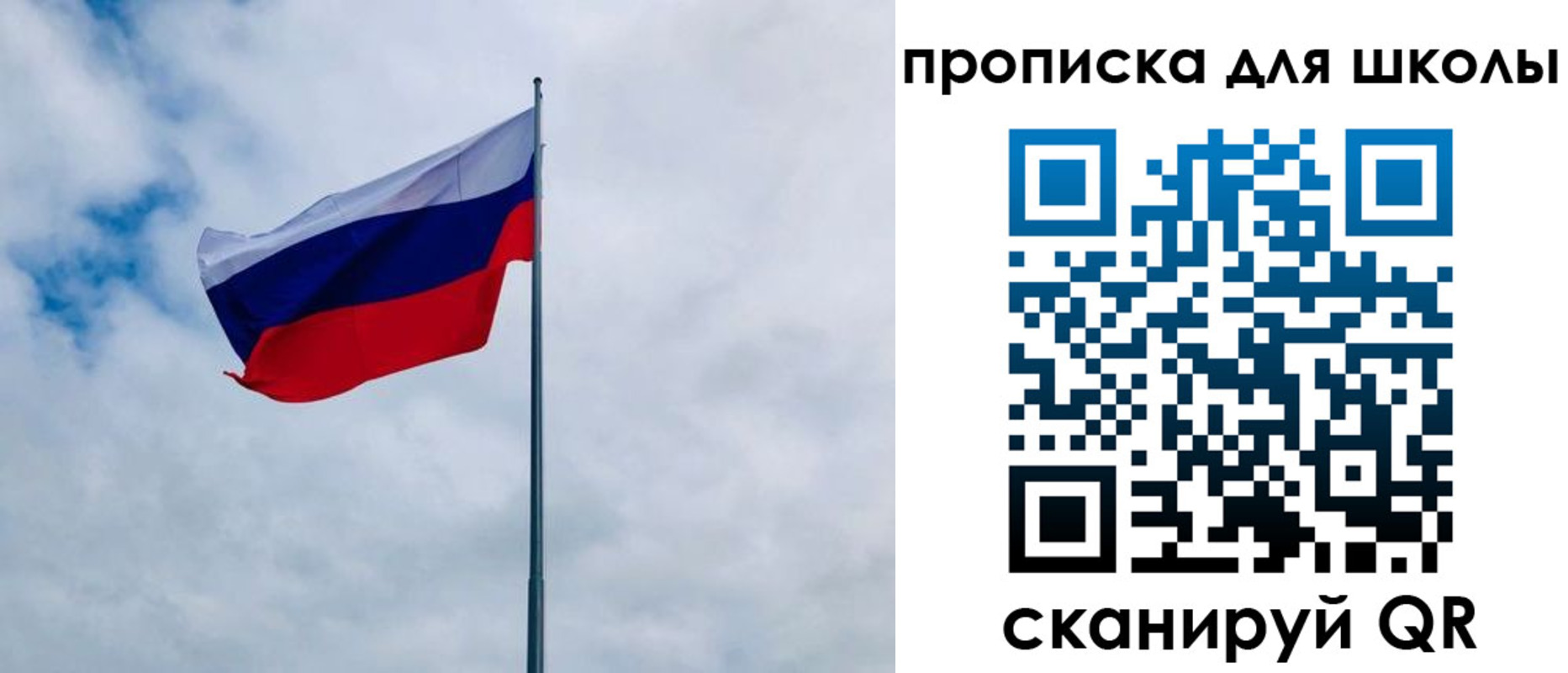 временная регистрация для школы в Зеленогорске