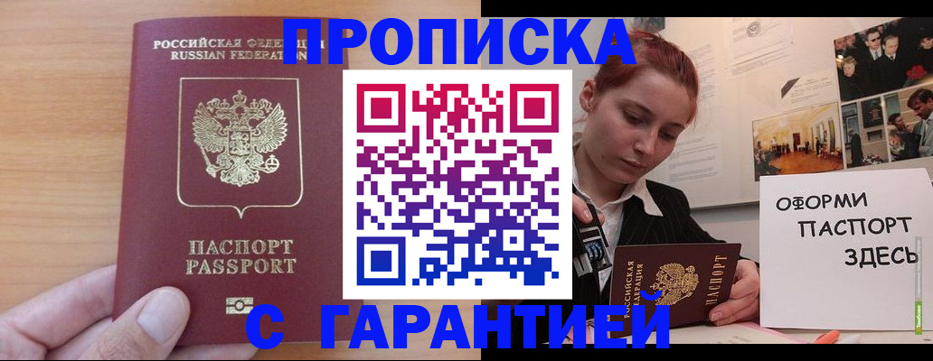 прописка в Зеленогорске