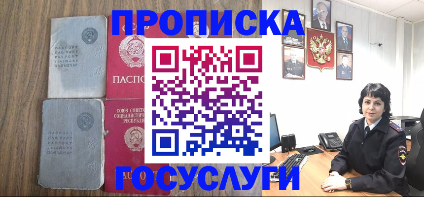 купить прописку в Зеленогорске