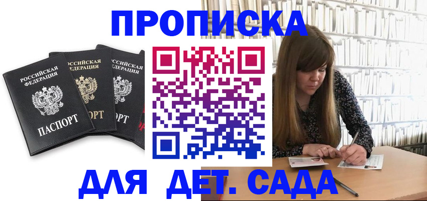 регистрация для дет. сада в Зеленогорске